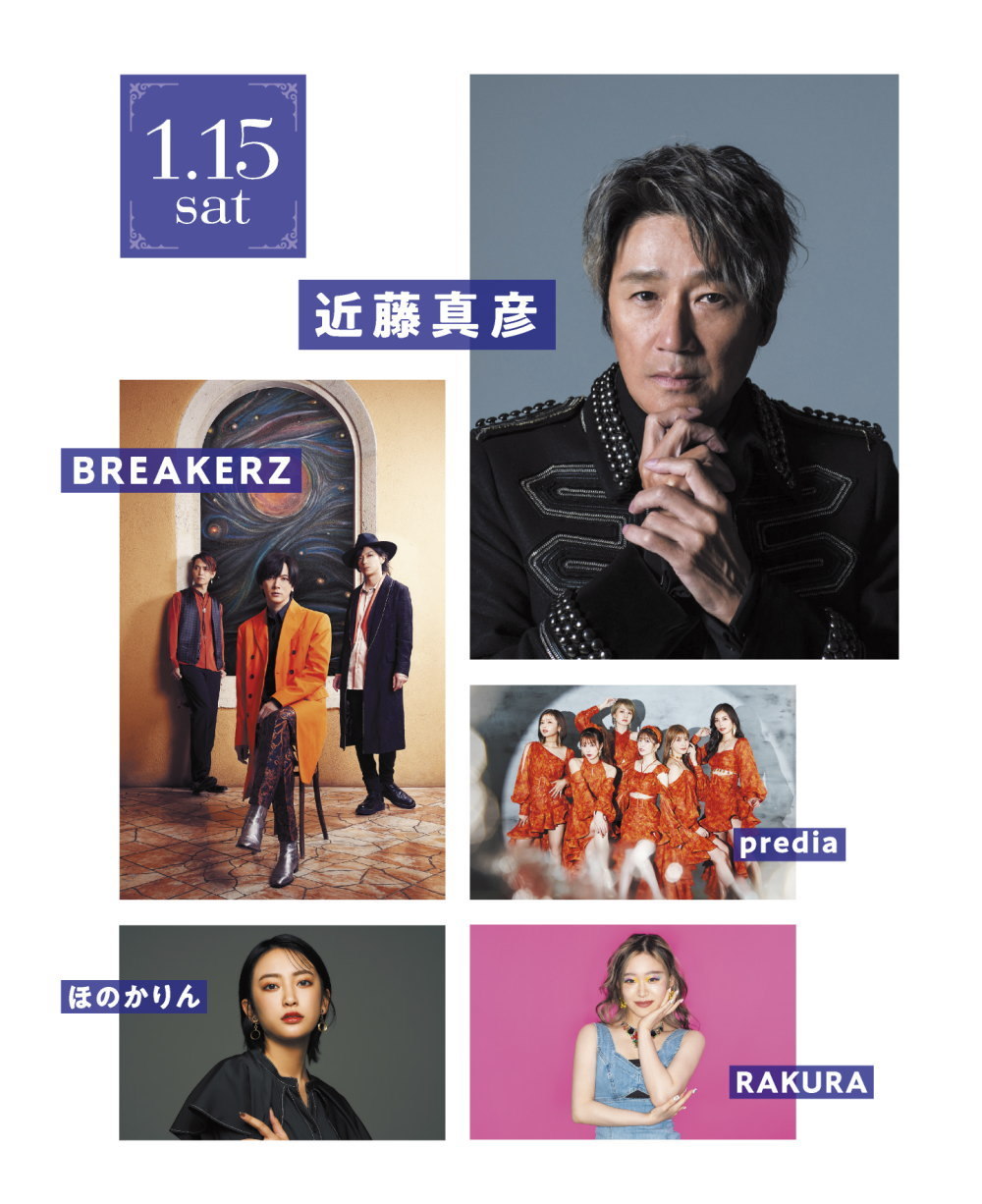 1月15日（土）に行われるSPECIAL LIVEの出演者