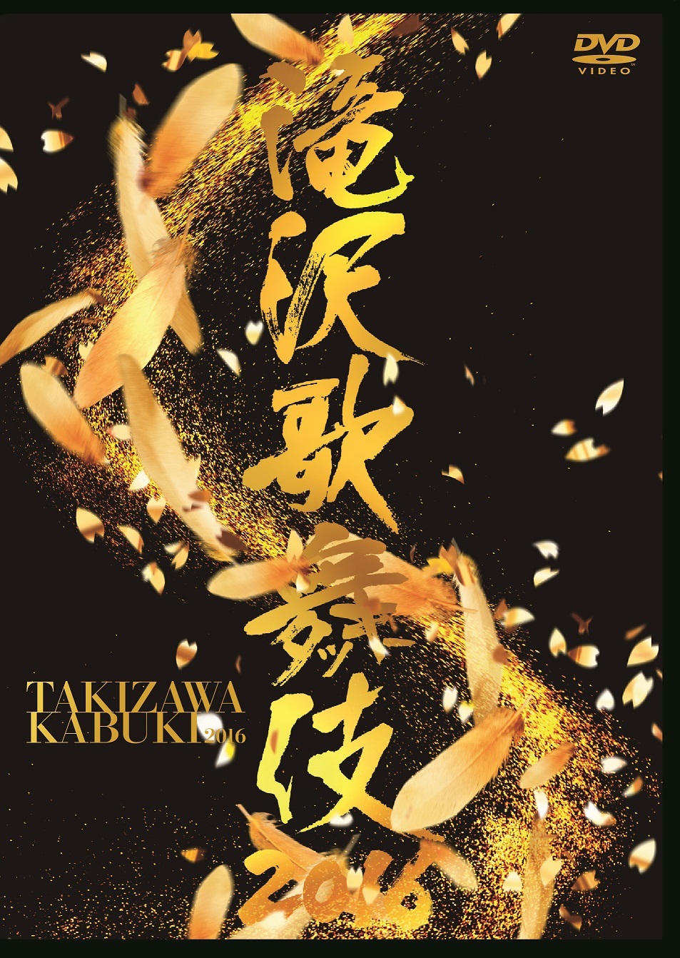 通常盤
