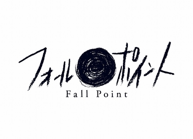 梅津瑞樹主演・舞台『フォールポイント』追加出演者＆公演詳細が解禁