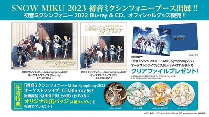 未開封 初音ミク シンフォニー 2022 Blu-ray 特典 缶バッジ 初音ミクシンフォニー2022 Blu-ray 特典缶バッジ 初音ミク