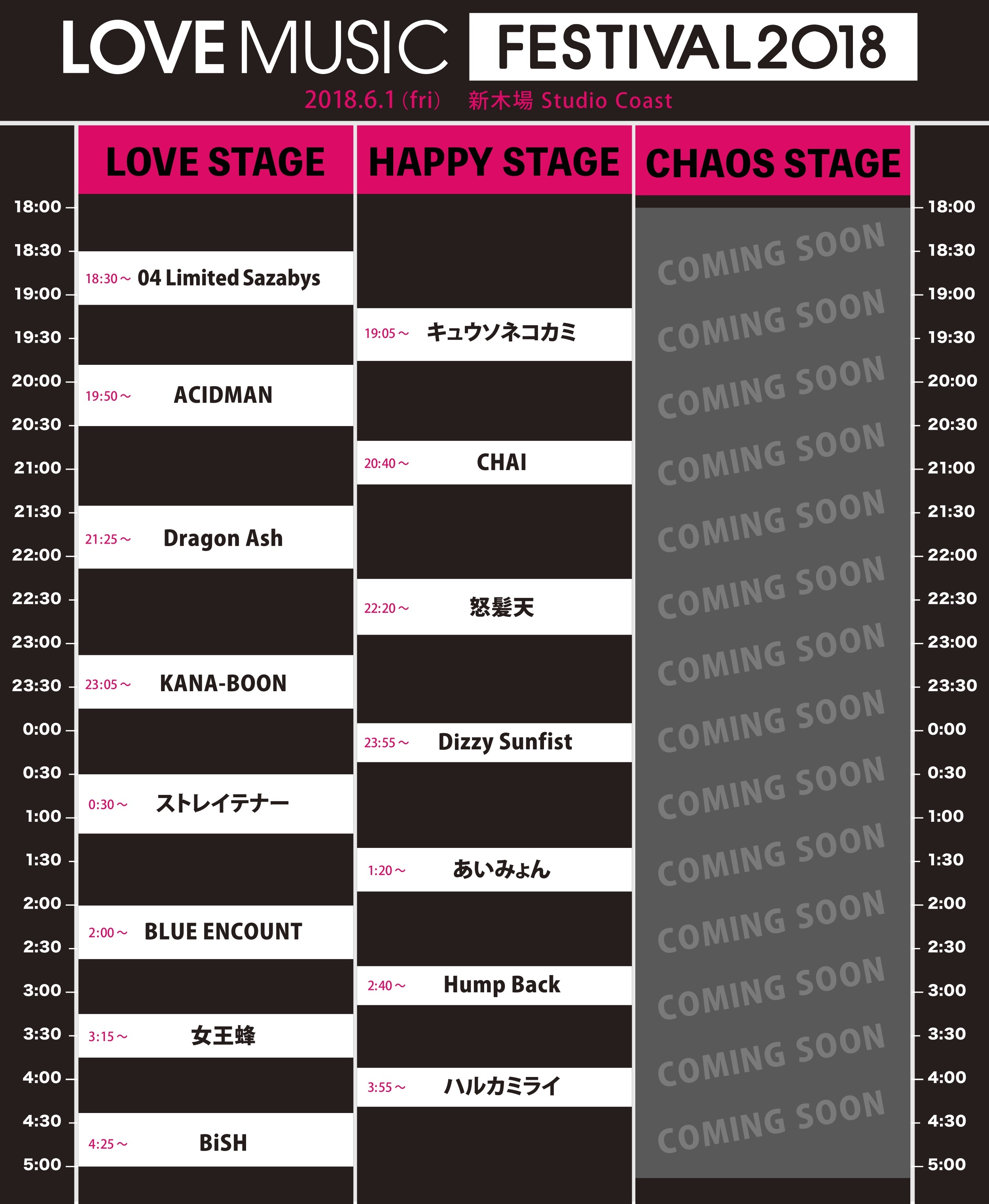 『LOVE MUSIC FESTIVAL 2018』タイムテーブル