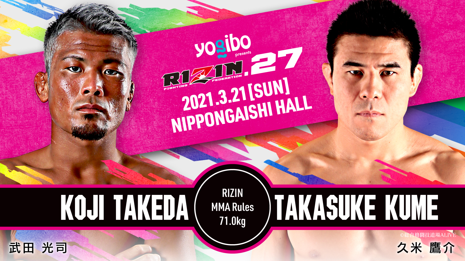 武田光司 vs. 久米鷹介