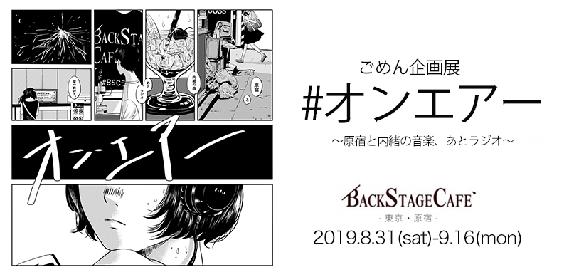 漫画家 ごめん 原宿で企画展を開催 井上苑子 リーガルリリーとのコラボ描き下ろしなど新作も Spice エンタメ特化型情報メディア スパイス