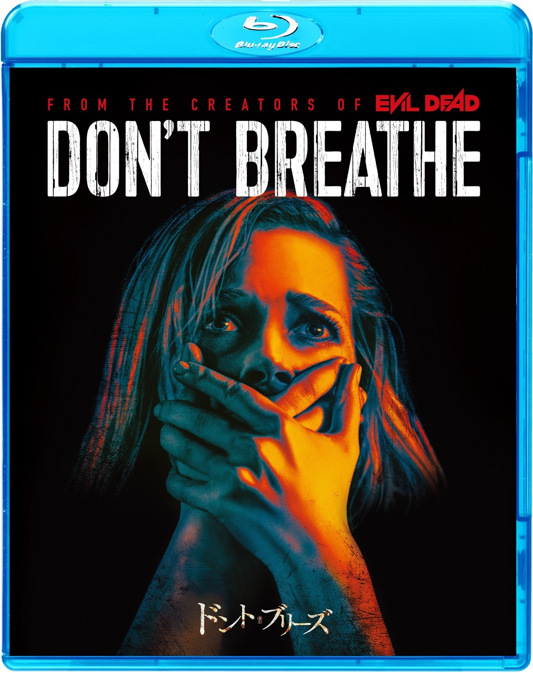 『ドント・ブリーズ』 Blu-ray＆DVD 『ドント・ブリーズ』