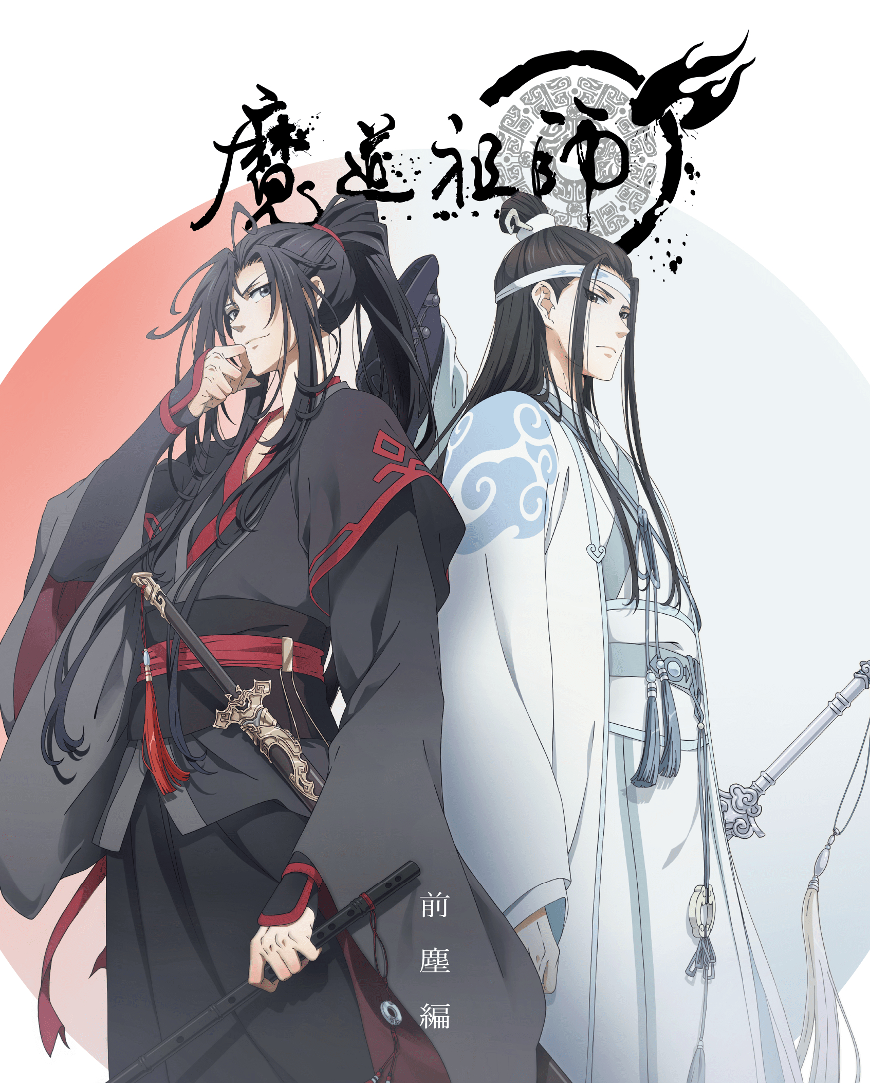 画像 石田彰 アニメ 魔道祖師 2期 羨雲編 に金光瑶役で出演決定 日本版キービジュアル公開 の画像3 3 Spice エンタメ特化型情報メディア スパイス