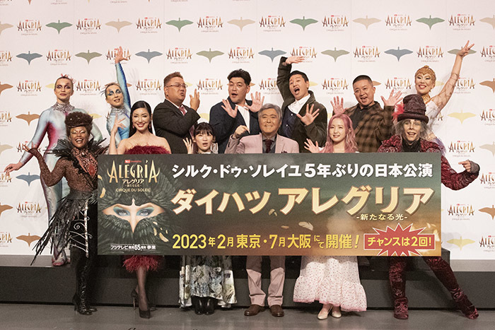 伊藤沙莉らサポーターも登場！ シルク・ドゥ・ソレイユ5年ぶりの日本