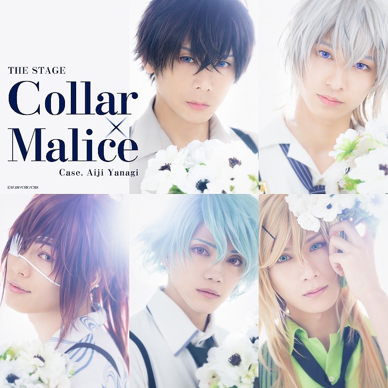 キャラクタービジュアルⒸIF・DF／劇場版Collar×Malice製作委員会／舞台『Collar×Malice』製作委員会