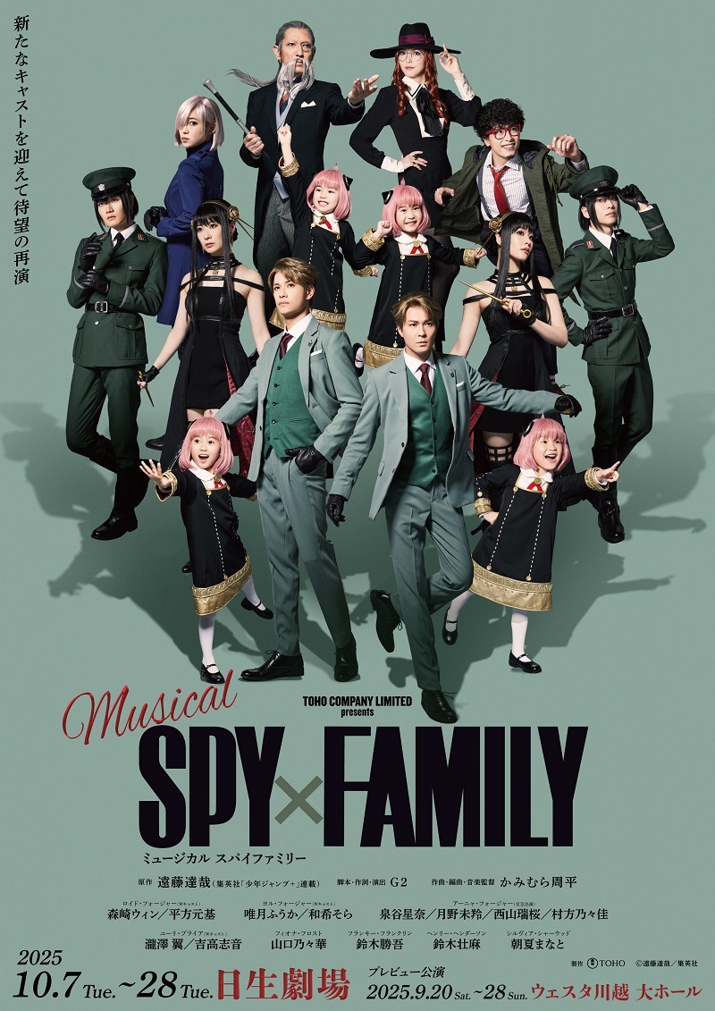 ミュージカル『SPY×FAMILY』 　　　　　　　　　　　製作：東宝　(C)遠藤達哉／集英社