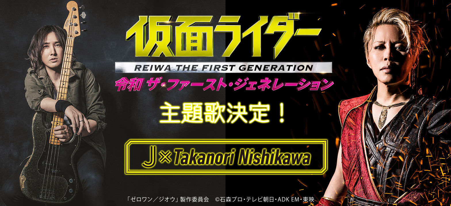 J Luna Sea と西川貴教が劇場版でもタッグ 映画 仮面ライダー 令和 ザ ファースト ジェネレーション 主題歌を担当 Spice エンタメ特化型情報メディア スパイス