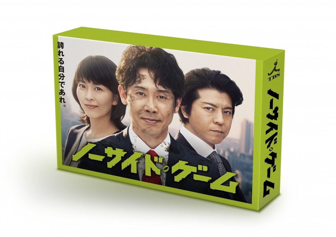 ジャケットイメージ※デザインは予定で、予告なく変更となる場合があります。 (C)池井戸潤「ノーサイド・ゲーム」／TBS