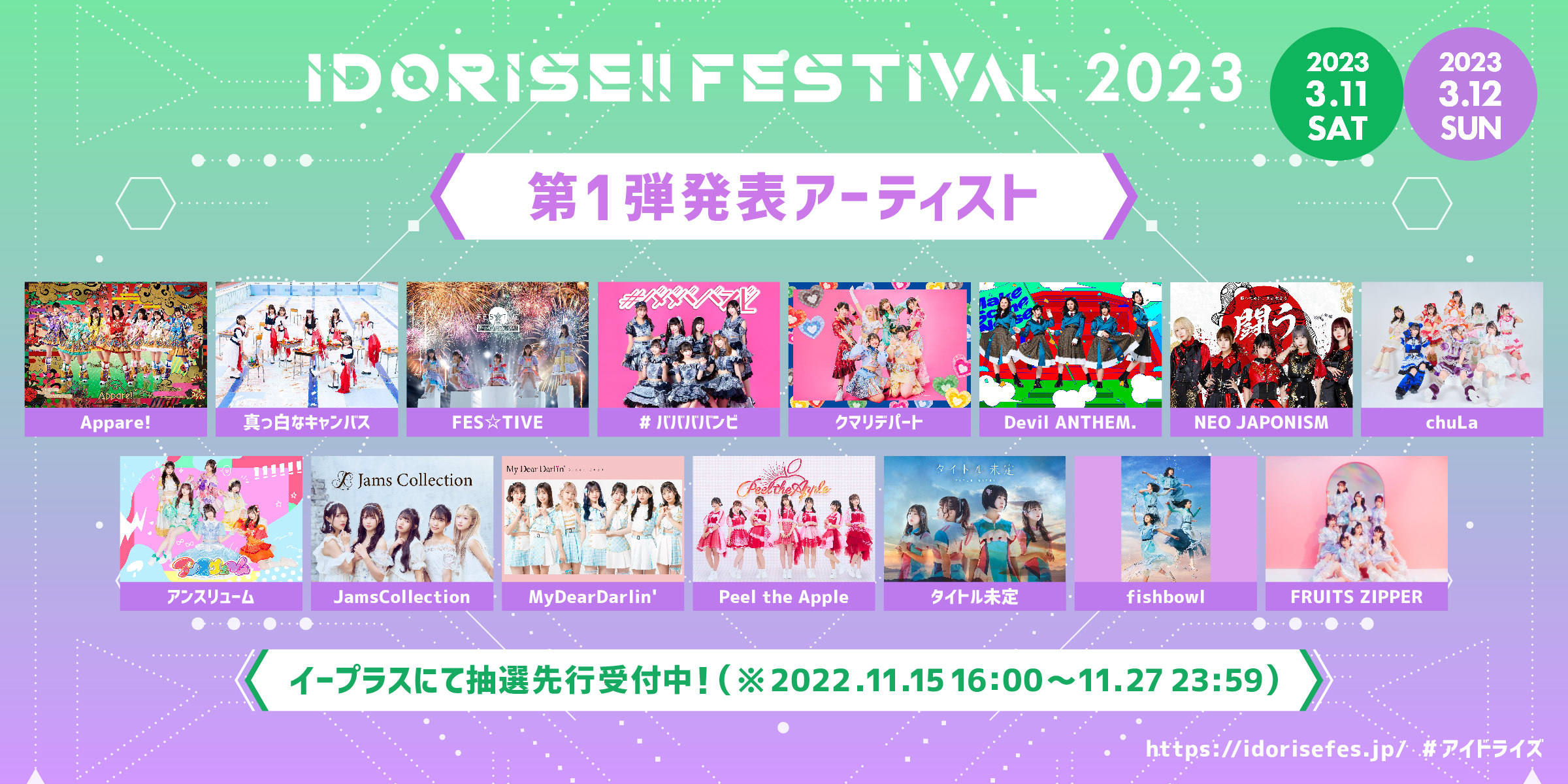 『IDORISE!! FESTIVAL 2023』