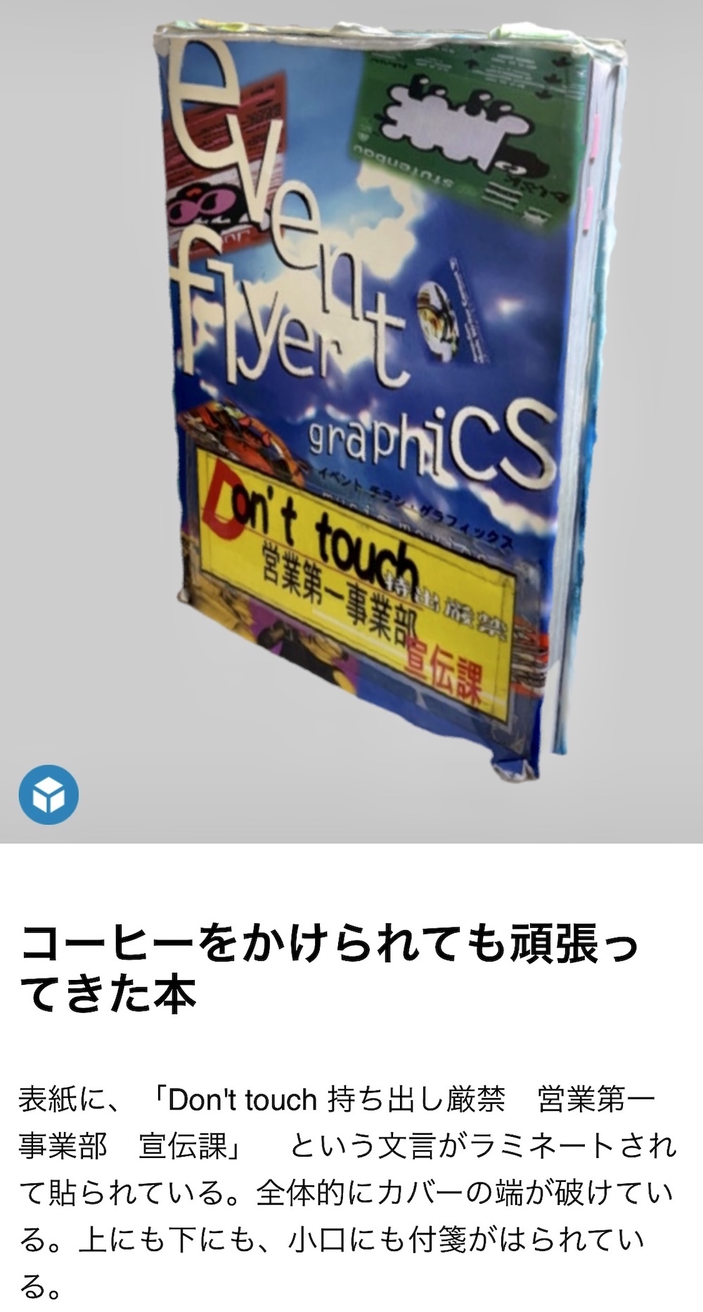 QRコードを読み取った携帯画面のスクリーンショット