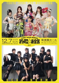TJPWとOCHA NORMAがプロレスの聖地でコラボ！ 12/7『おちゃプロ☆後楽園』開催