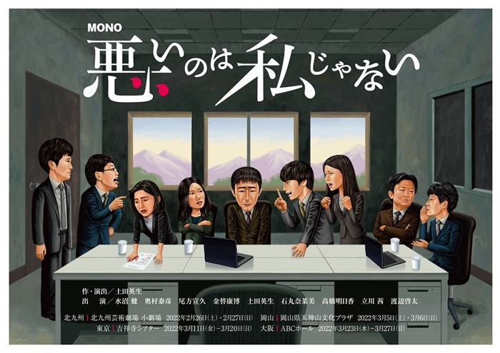 京都の劇団 Mono の新作 悪いのは私じゃない 作 演出の土田英生が語る バカバカしいやり取りを通して 今の時代の着地点を見つけたい Spice エンタメ特化型情報メディア スパイス