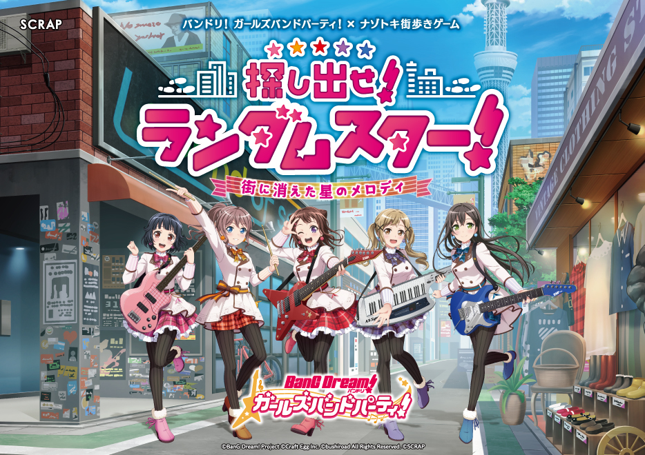 SCRAPが企画運営するナゾトキ街歩きゲーム『探し出せ！ ランダムスター！』 (C)BanG Dream! Project (C)Craft Egg Inc. (C)bushiroad All Rights Reserved.