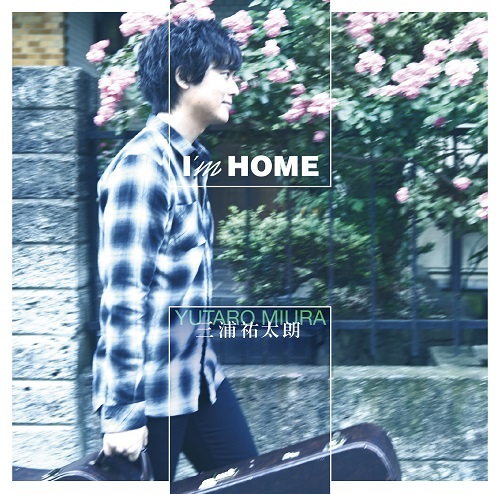 三浦祐太朗『I’m HOME』