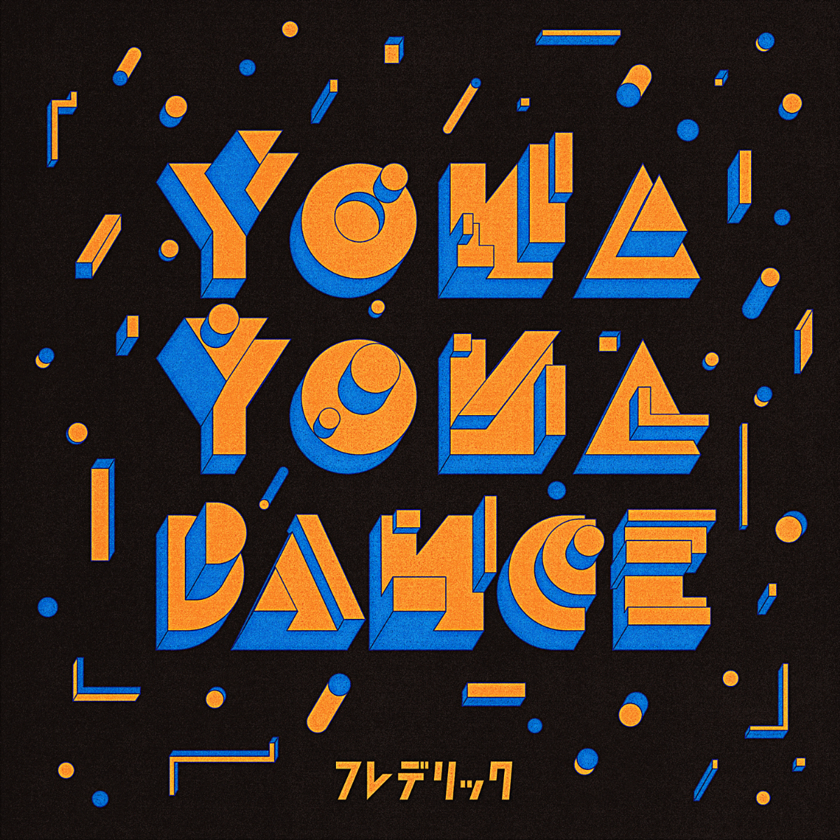 「YONA YONA DANCE（フレデリズム Ver.）」ジャケット
