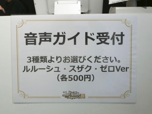 コードギアス 反逆のルルーシュ展 レポート 原画 イラスト約170点 新収録のキャラクター音声ガイドで辿る ルルーシュの軌跡 Spice エンタメ特化型情報メディア スパイス