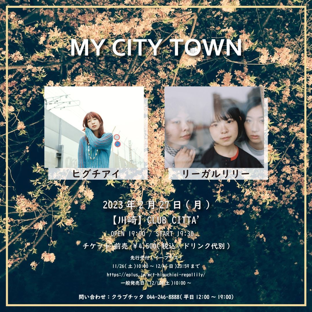 『MY CITY TOWN』