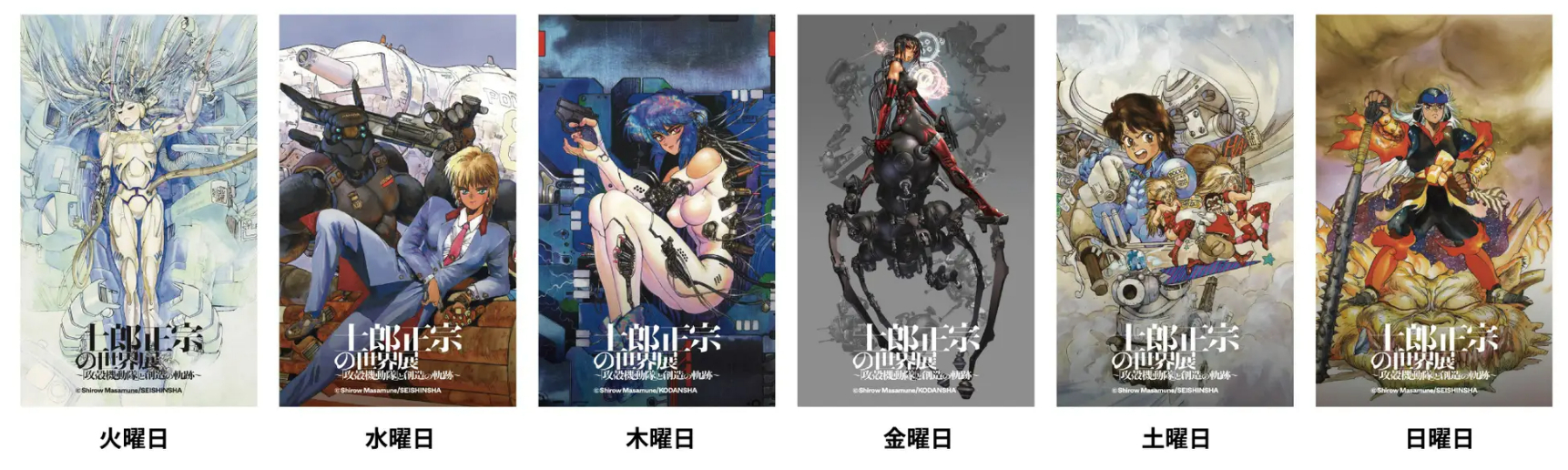 来場特典：士郎正宗イラストミニカード　 （C）士郎正宗/講談社 （C）士郎正宗/青心社