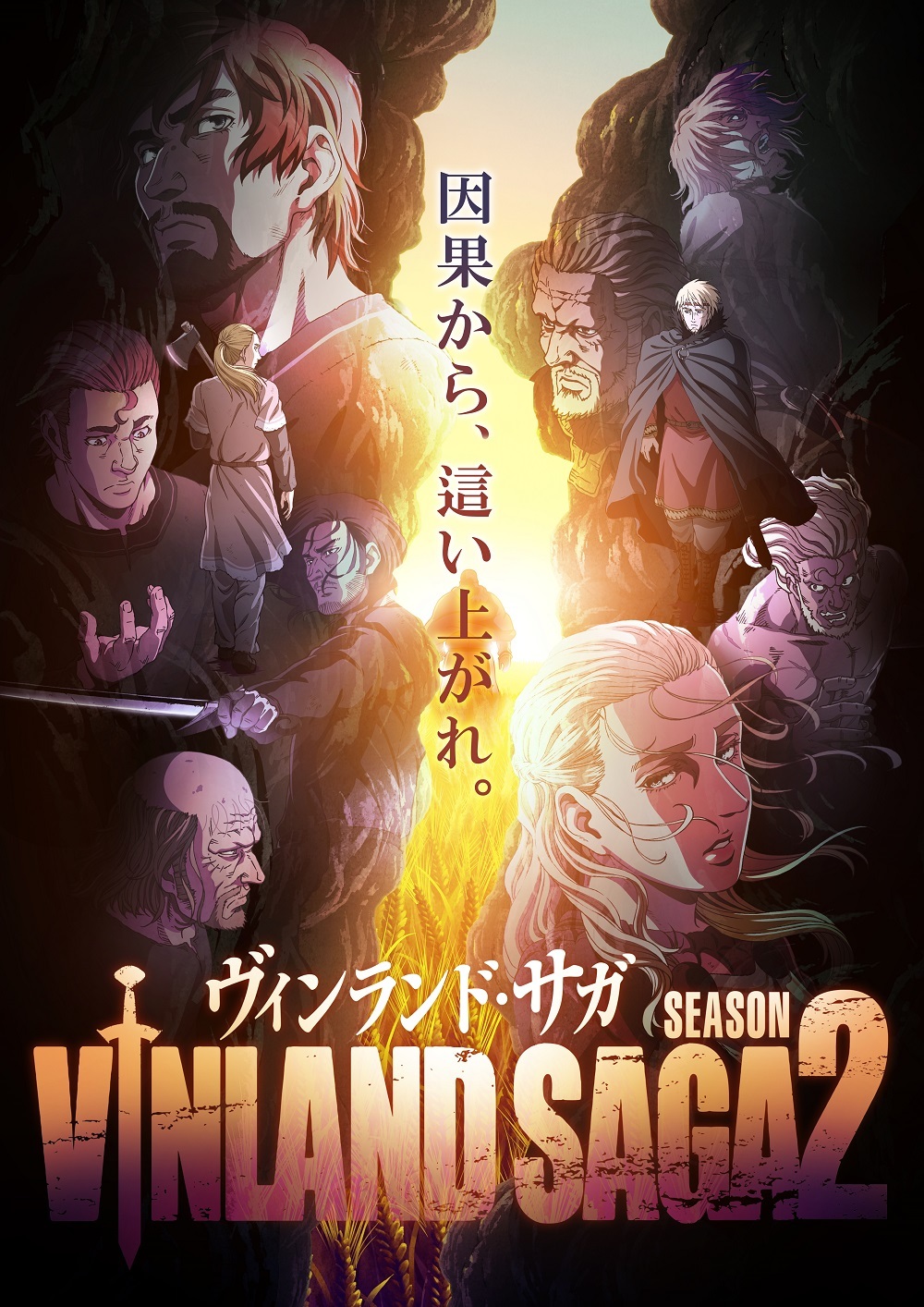 『ヴィンランド・サガ』SEASON 2 （C）幸村誠・講談社／ヴィンランド・サガ SEASON ２ 製作委員会