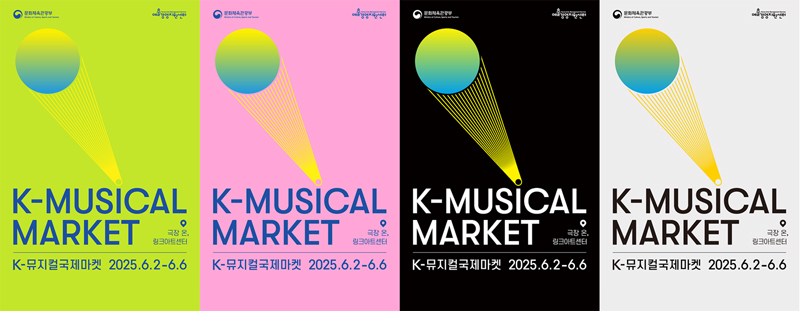 今年度のK-Musical Marketのポスター。色違いで4種類が準備された。
