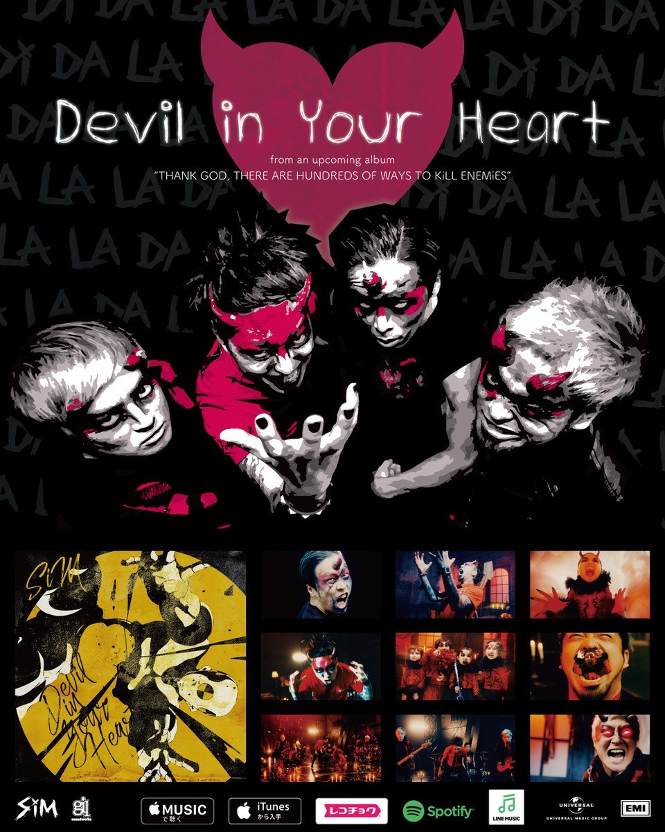 SiM、悪魔たちの遊びに翻弄される新曲「Devil in Your Heart」のMV公開