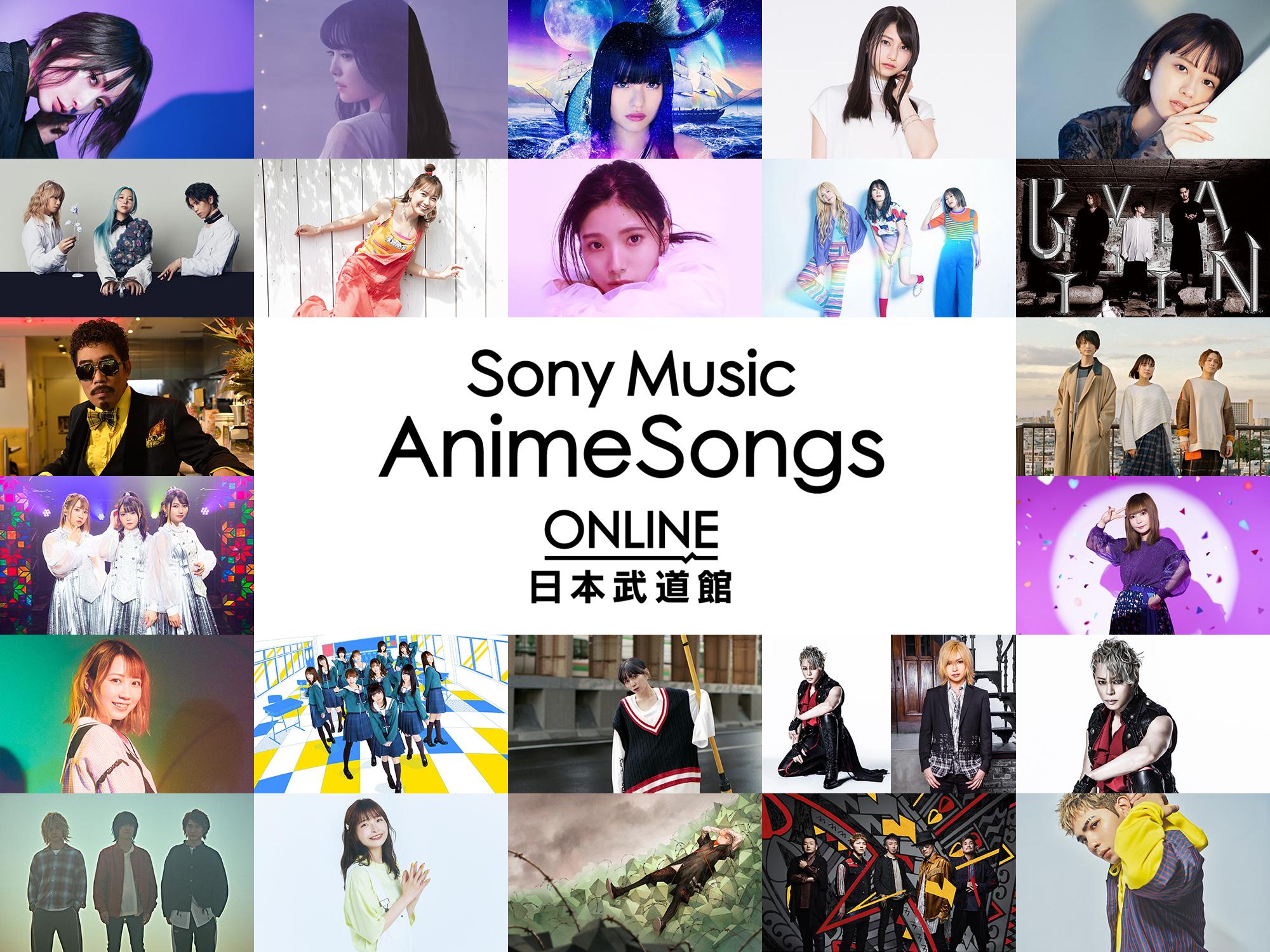 『Sony Music AnimeSongs ONLINE 日本武道館』フライヤー