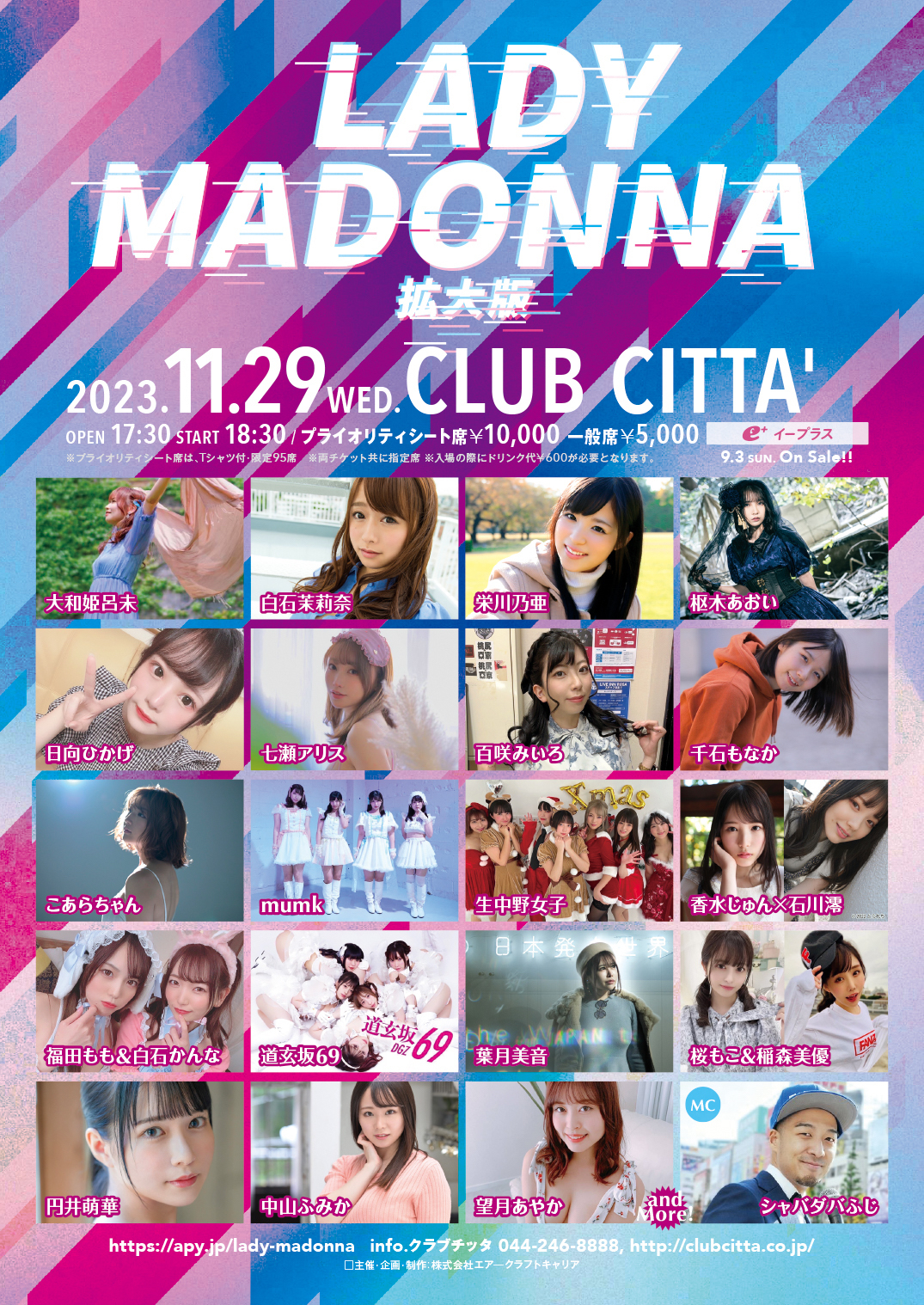 『LADY MADONNA -拡大版-』