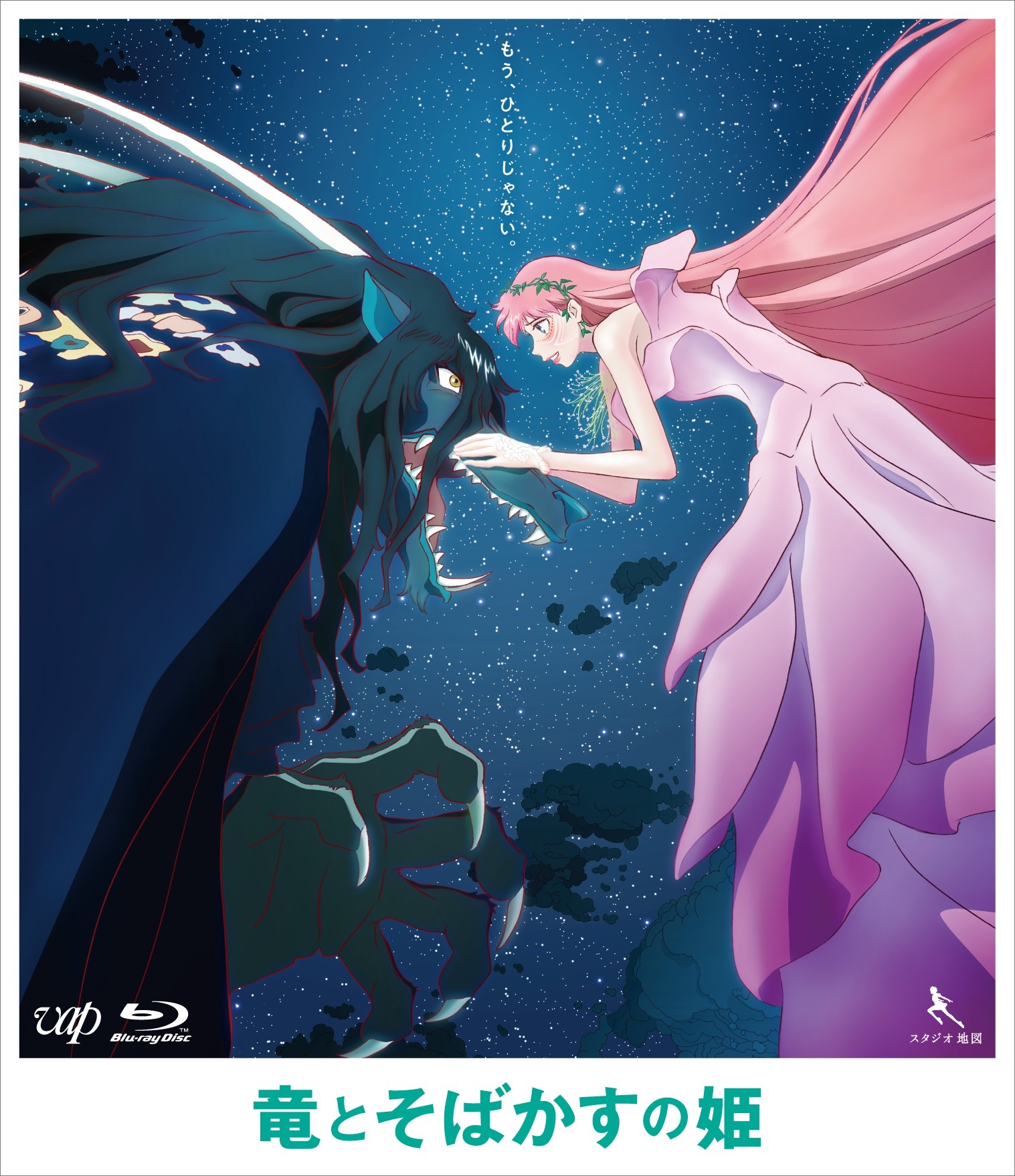 細田守監督 アニメ映画 竜とそばかすの姫 Blu Ray Dvd発売日決定 Spice エンタメ特化型情報メディア スパイス