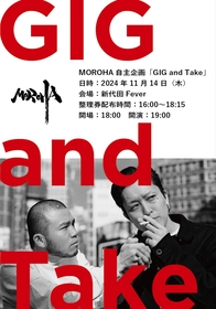 MOROHA、初の試みとなる“物々交換ライブ”『GIG and Take』開催決定