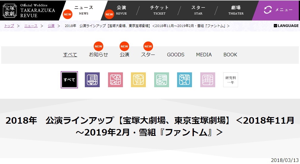 宝塚歌劇公演ラインアップ 18年11月 19年2月は雪組の ファントム に決定 Spice エンタメ特化型情報メディア スパイス