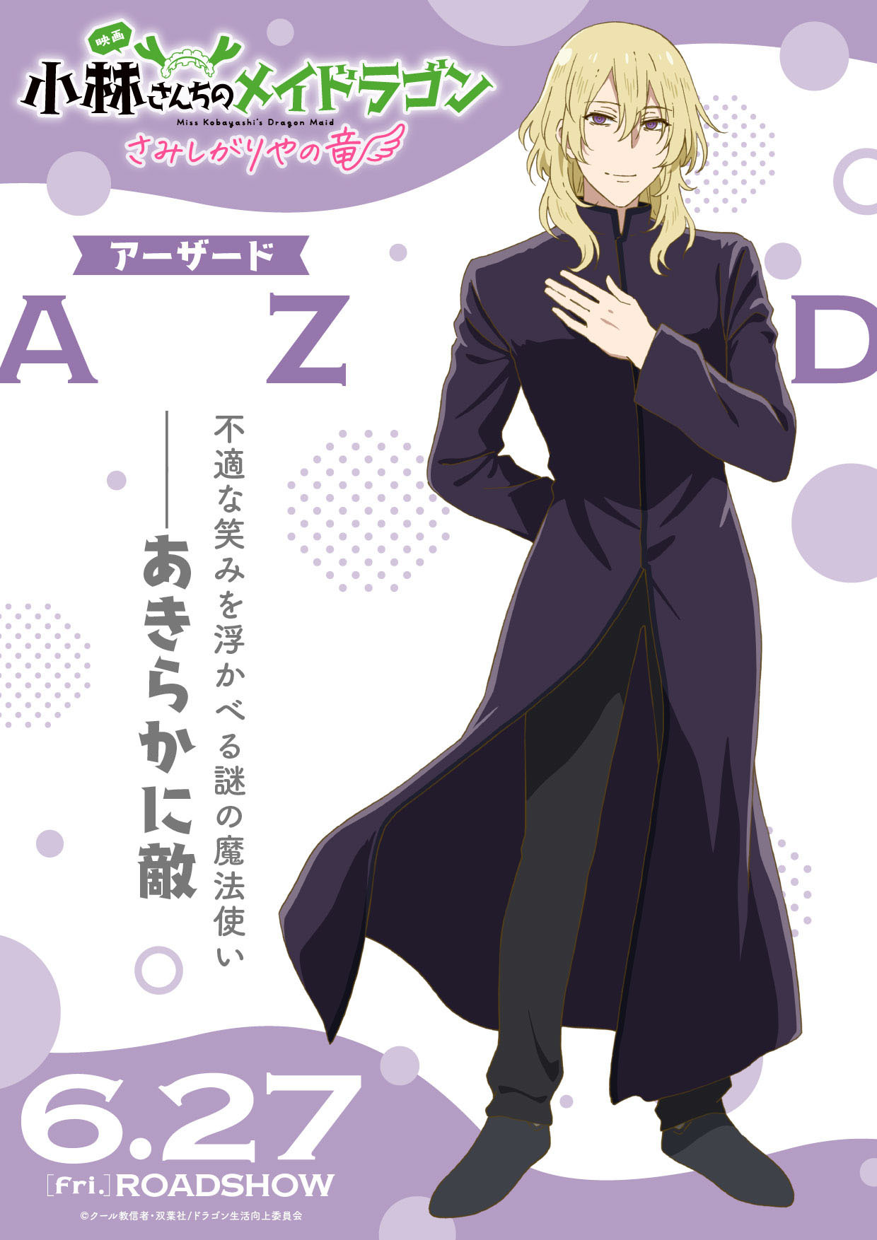 (C)クール教信者・双葉社／ドラゴン生活向上委員会