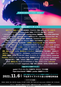 下北沢のサーキットイベント『KNOCKOUT FES 2022 autumn』カザマタカフミ（3markets[ ]）、相谷レイナら最終出演アーティストを発表