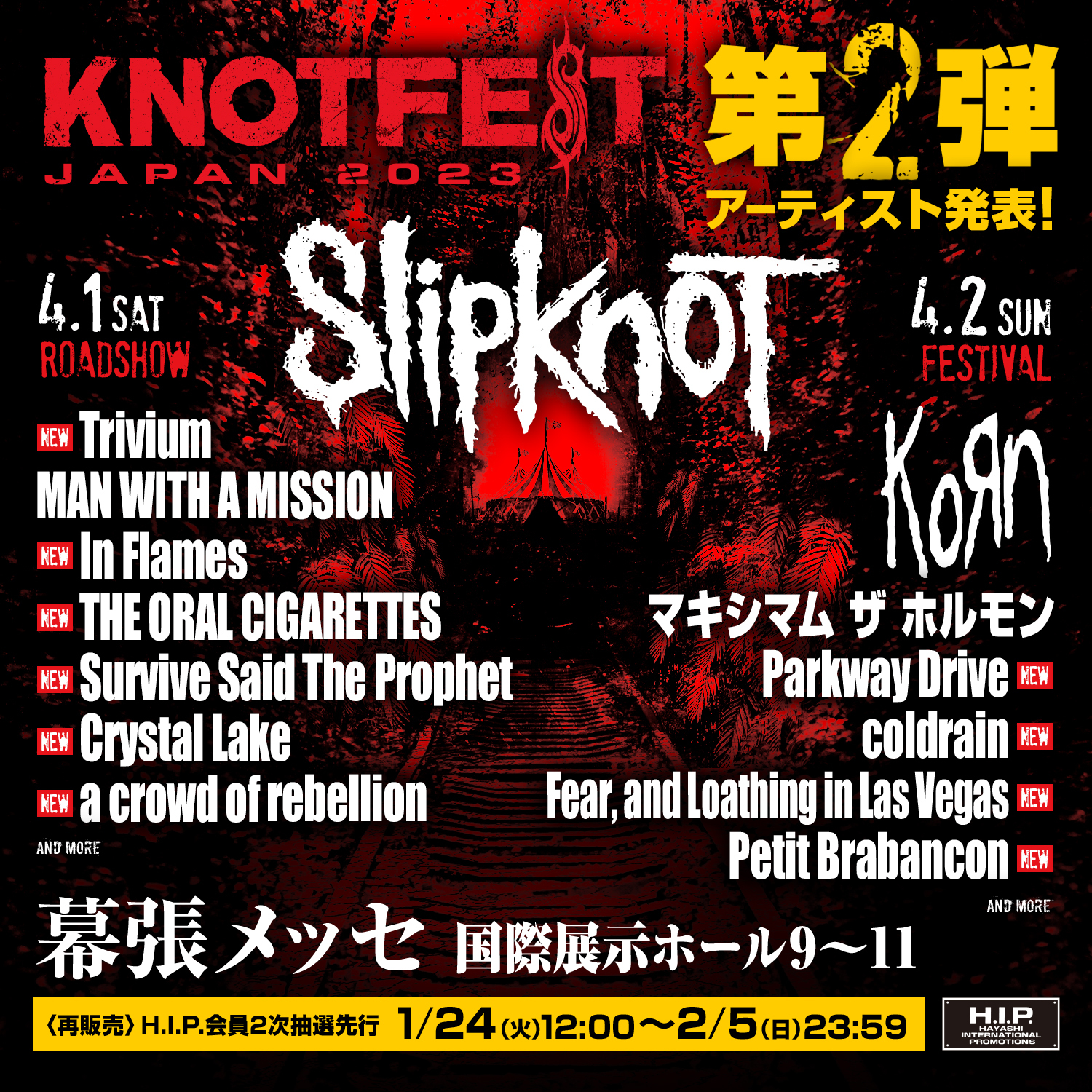 （限定Tシャツ付き）ノットフェス2023/KNOTFEST 2023 チケットご検討よろしくお願いします