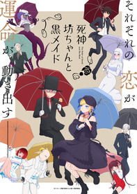 TVアニメ『死神坊ちゃんと黒メイド（第2期）』の、なすお☆が歌うエンディングテーマ「星屑レクイエム」のフルサイズアニメMVが公開