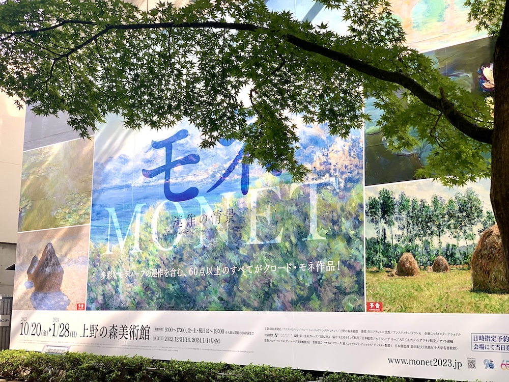 上野公園のカエデ越しに見る展覧会ポスター