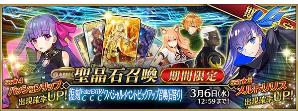 Fgo で 復刻 Fate Extra Ccc ほかスペシャルイベント開催 同時に4つの機能を追加 Spice エンタメ特化型情報メディア スパイス