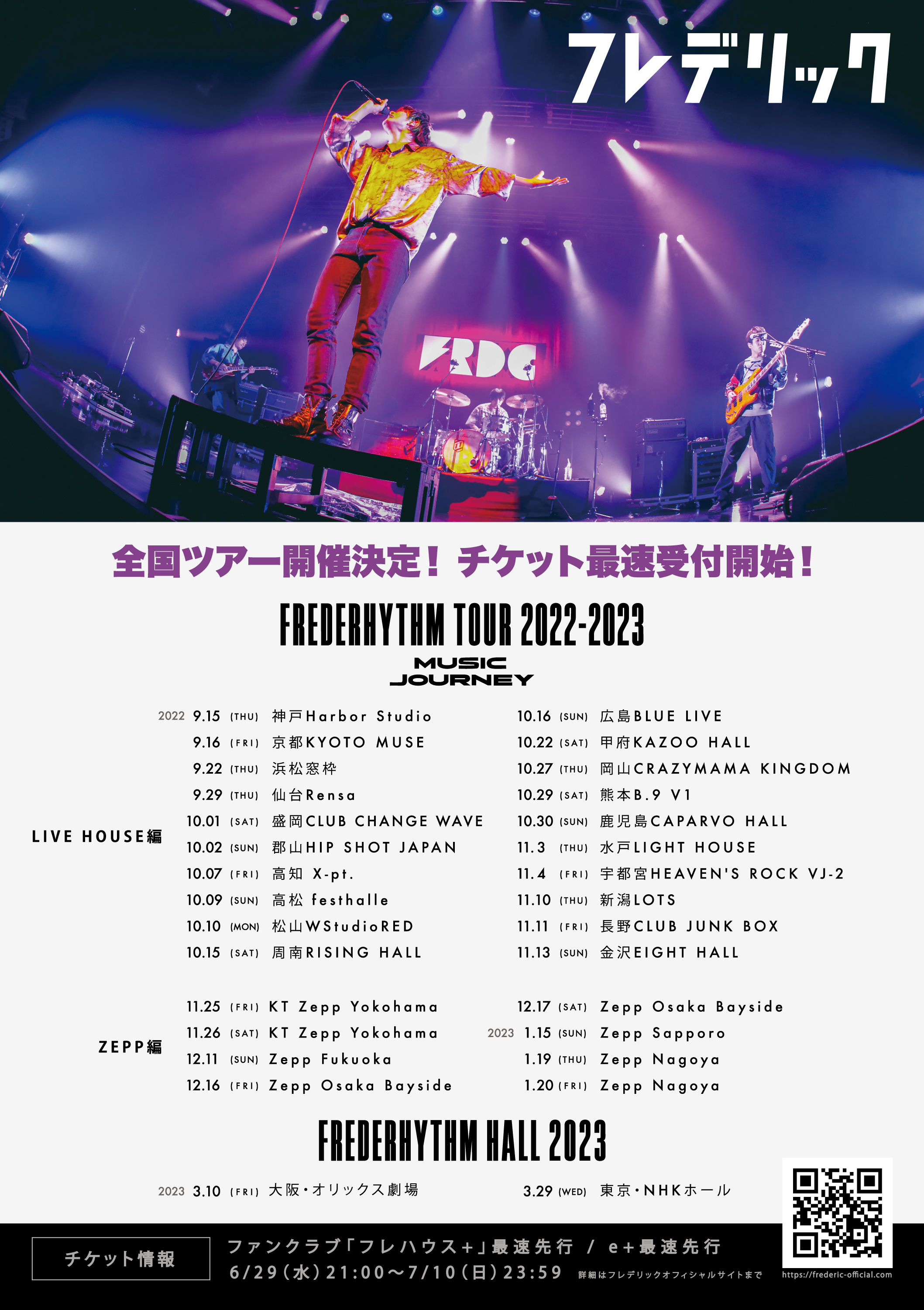 FREDERHYTHM TOUR 2022-2023〜ミュージックジャーニー〜
