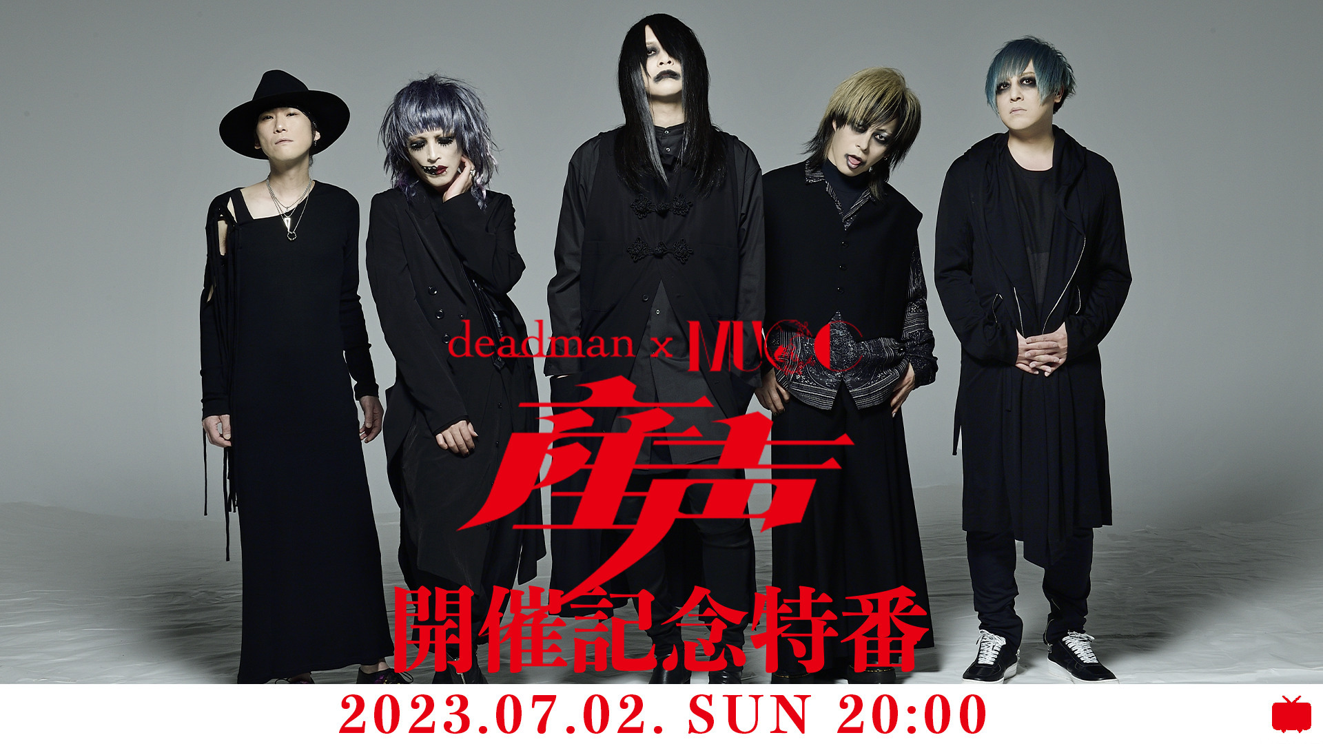 deadman×MUCC、ツーマンライブ『産声』の開催を記念した特別番組の生 