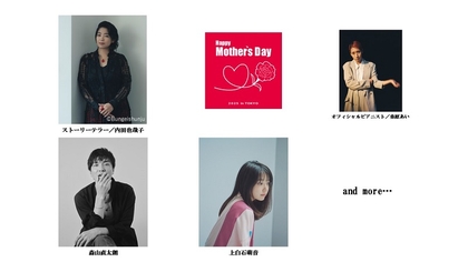 『Happy Mother’s Day！～母に感謝のコンサート 2025 in TOKYO～』の開催が決定　第一弾出演者は上白石萌音