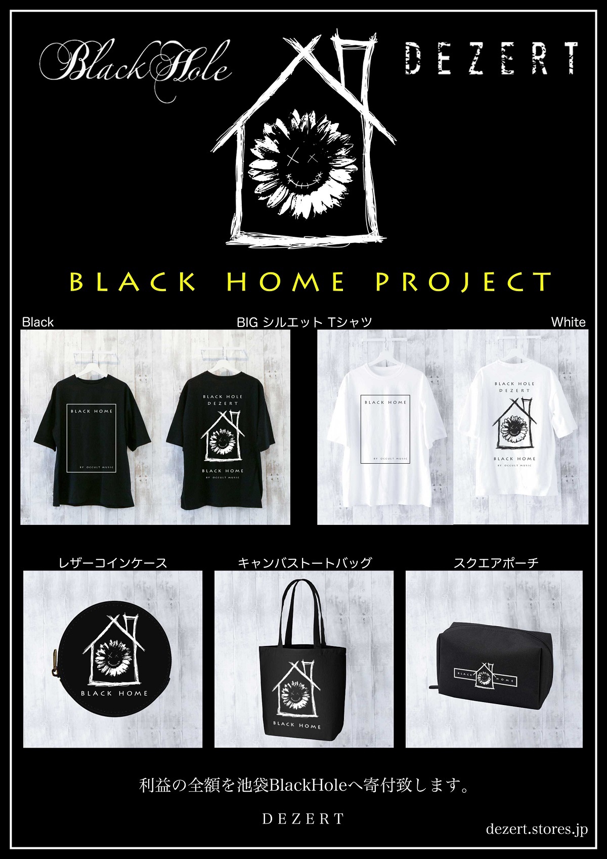 DEZERT ライブハウス救済プロジェクト“「black home」project”始動 