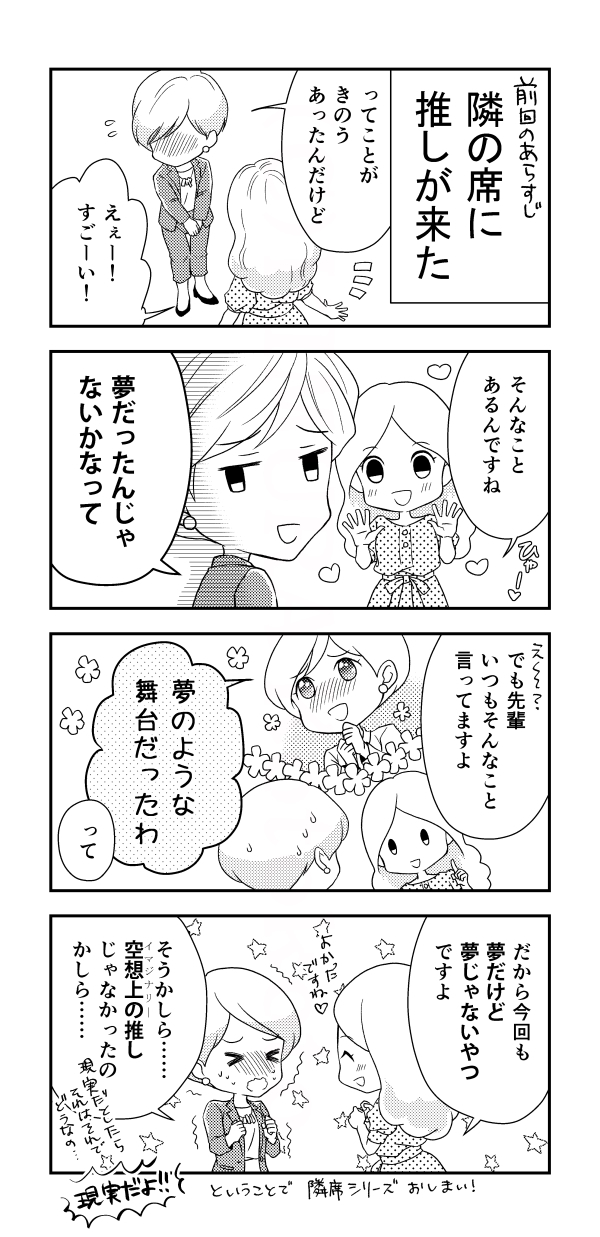 『カンゲキさん』vol.173　4コマ