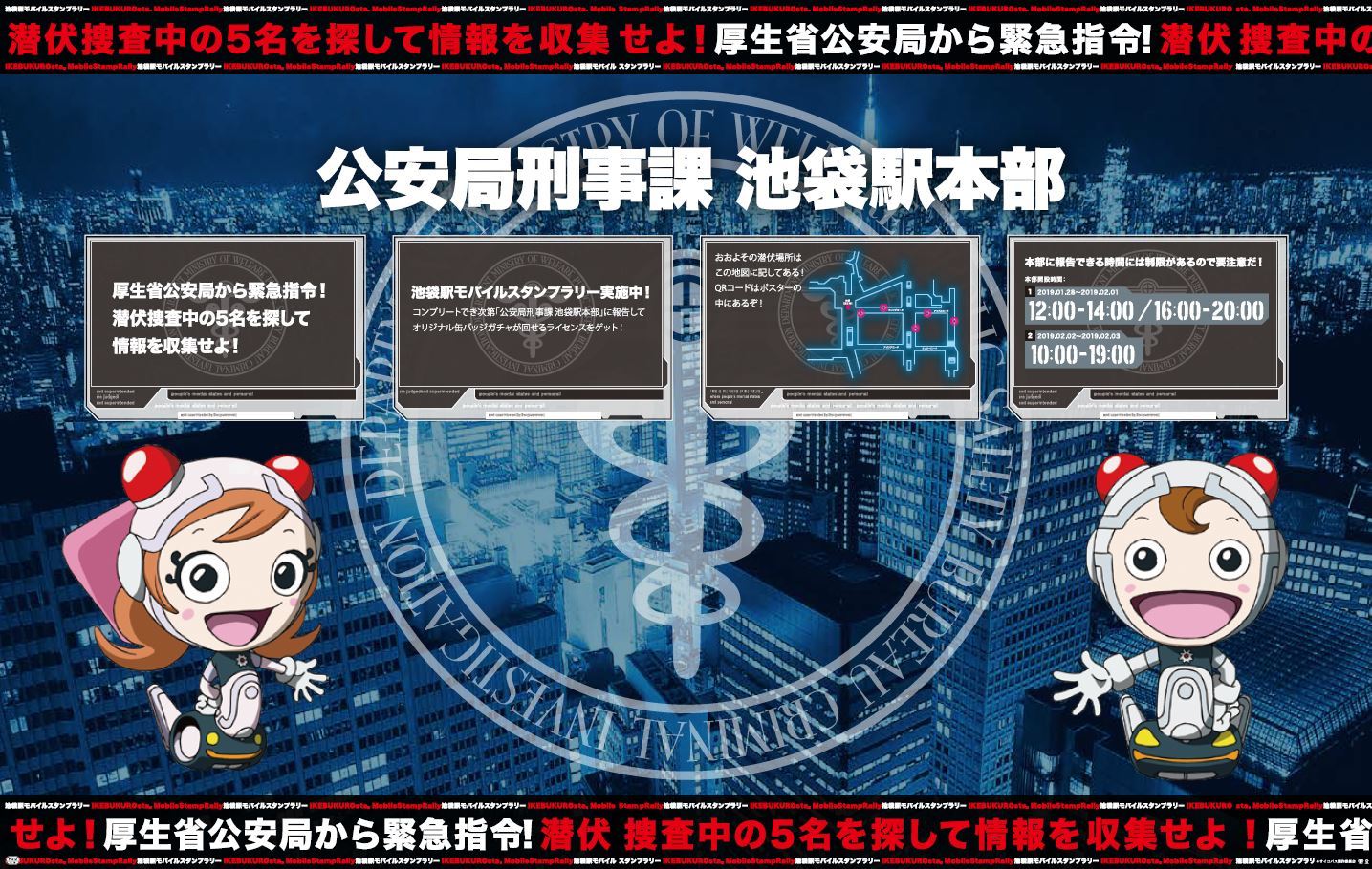 『PSYCHO-PASS サイコパス Sinners of the System』池袋駅モバイルスタンプラリー