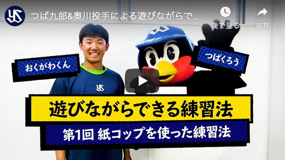 奥川投手とつば九郎が動画で対決！