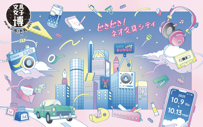 九州・鹿児島に日本最大級の“文具の祭典”が初上陸　『文具女子博 pop-up in 鹿児島 2025』5Days開催が決定