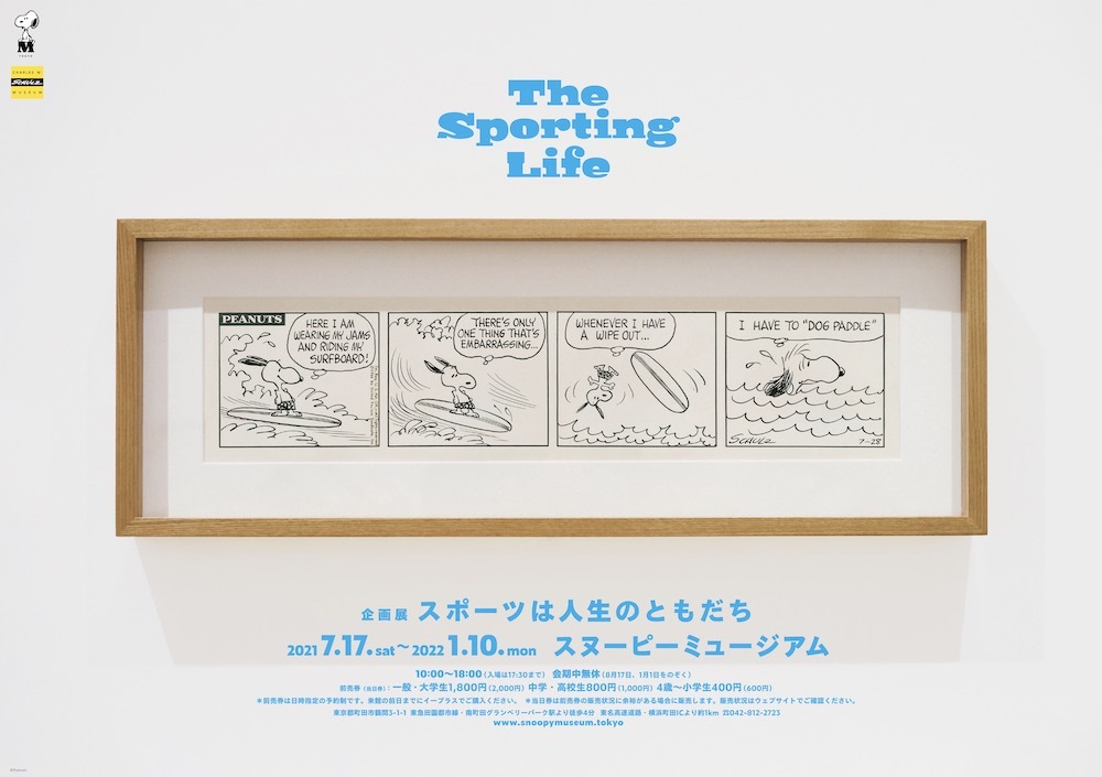 スヌーピーミュージアム 新しい企画展が決定 スポーツは人生のともだち がこの夏よりスタート Spice エンタメ特化型情報メディア スパイス