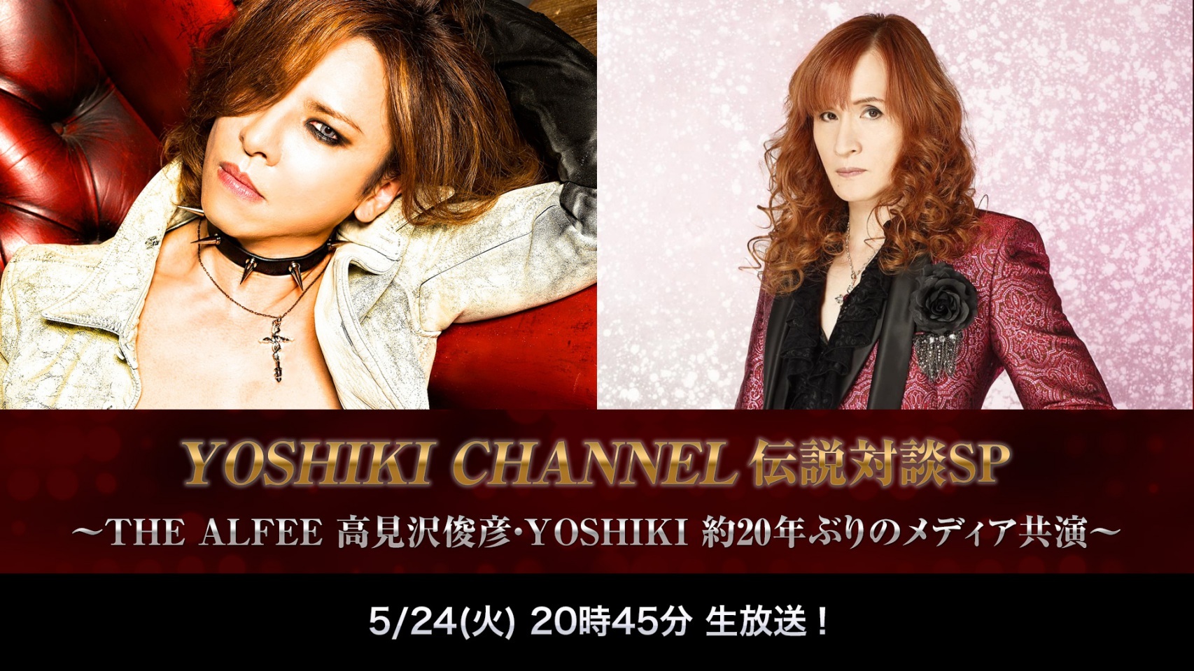 YOSHIKI × THE ALFEE 高見沢俊彦