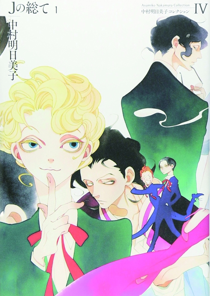 「Jの総て」(太田出版刊)