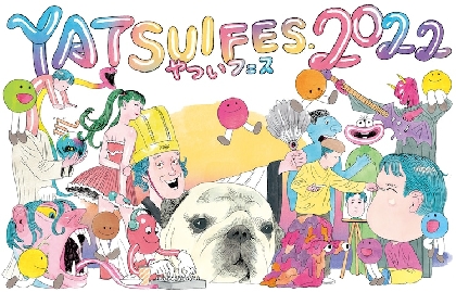 『やついフェス2022』第三弾出演アーティストにアプガ、RIP SLYME、cinema staff、yonawo、LOSTAGEなど35組